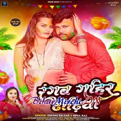 Rangab Gahir Dhodiya (Deepak Dildar, Neha Raj)