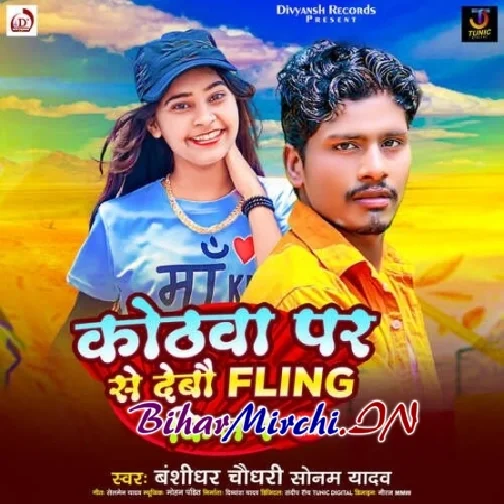 Kotwa Par Se Debau Flying Kiss Re (Bansidhar Chaudhary, Sonam Yadav)