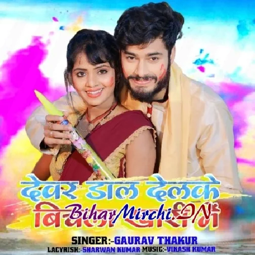 Devar Dal Delke Bichla Khari Me (Gaurav Thakur)