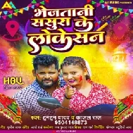 Bhejatani Sasura Ke Loction (Tuntun Yadav, Kajal Raj)