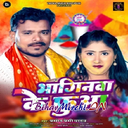 Bhaginwa Ke Phuaa (Pramod Premi Yadav)