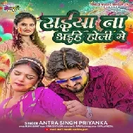 Saiyan Na Aaihe Holi Me (Antra Singh Priyanka)