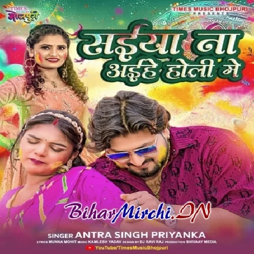 Saiyan Na Aaihe Holi Me (Antra Singh Priyanka)