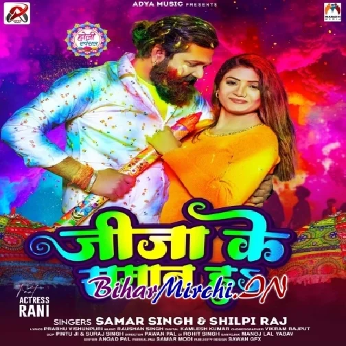 Jija Ke Saman Ha (Samar Singh, Shilpi Raj)