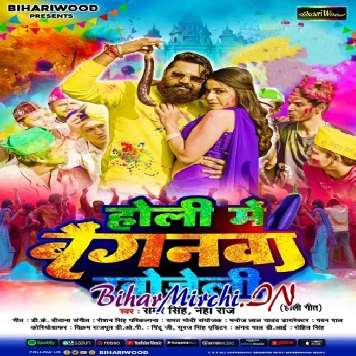 Holi Me Baiganwa Khojeli (Samar Singh, Neha Raj)