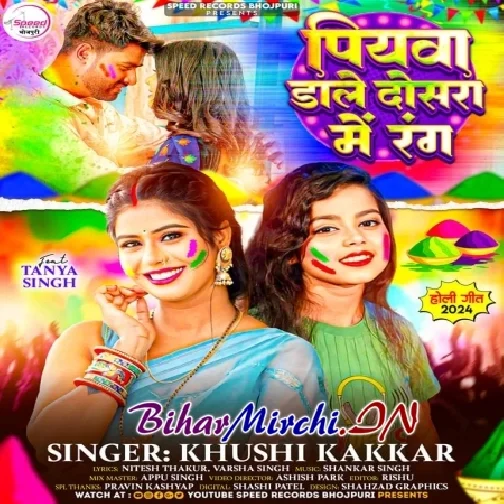 Piyawa Dale Dosara Me Rang (Khushi Kakkar)