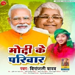 Modi Ke Pariwar (Deepanjali Yadav)