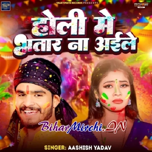 Holi Me Bhatar Na Aaile (Aashish Yadav)