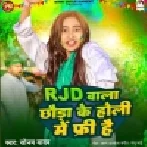 Rjd Wala Chhauda Ke Holi Me Free Hai