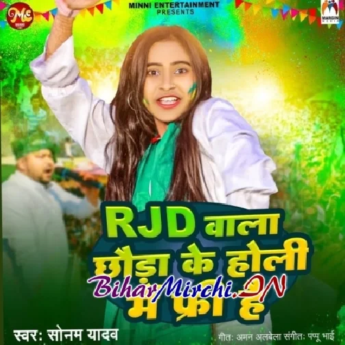 Rjd Wala Chhauda Ke Holi Me Free Hai (Sonam Yadav)