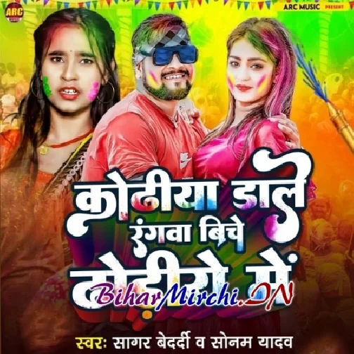 Koriya Dale Rangva Biche Dooriya Me (Sagar Bedardi, Sonam Yadav)