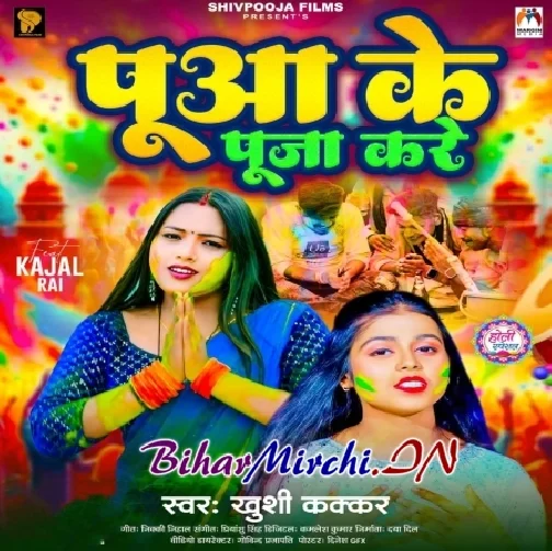 Pua Ke Puja Kare (Khushi Kakkar)