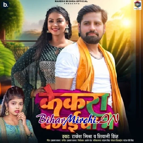 Kekra Bagaicha Me (Rakesh Mishra, Shivani Singh)