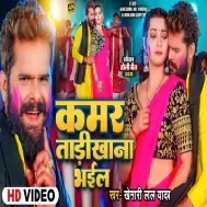 Bhauji Ke Kamar Tadikhana Bhail Video Song (720p HD)