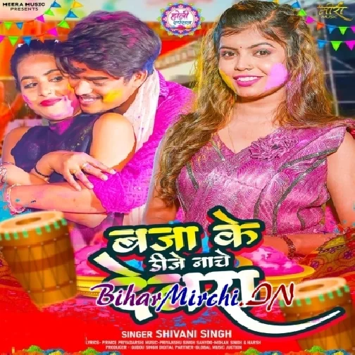 Baja Ke DJ Nache Devarwa (Shivani Singh)