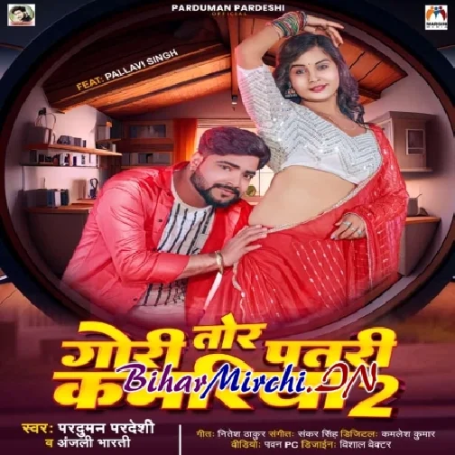 Gori Tor Patari Kamariya 2 (Parduman Pardeshi , Anjali Bharti)