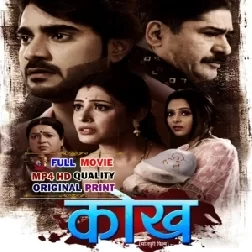 Kokh (Pradeep Pandey Chintu, Sanchita Banerjee) Full Movie