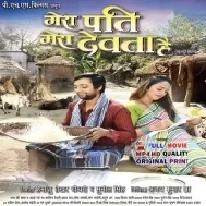 Mer@ Pati Mera Devta Ha! HdRip 480p Bhojpuri Full Movie Original Print