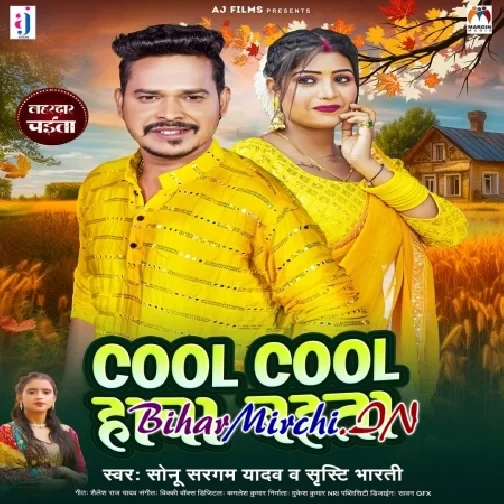 Cool Cool Hawa Bahta (Sonu Sargam Yadav , Srishti Bharti)