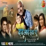 Dadu I Love You Bhojpuri Full Movie Original Print 720p