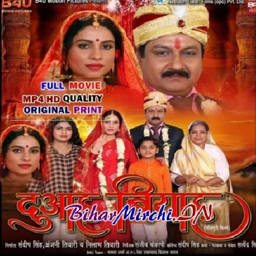 Duaah Biyah - Fulll Movie (Sanjana Pandey, Amit Shukla) (Mp4 HD)