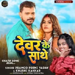 Dewar Ke Sathe (Pramod Premi Yadav, Khushi Kakkar)