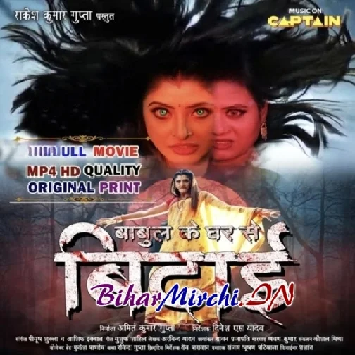 Babul Ke Ghar Se Bidai - Full Movie (Gaurav Sharma, Sanchita Banerjee) (Mp4 HD)