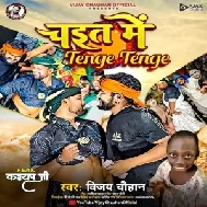 Chaitn Me Tenge Tenge (Vijay Chauhan)