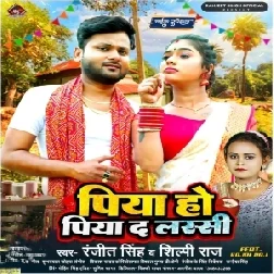 Piya Ho Piyada Lassi (Ranjeet Singh, Shilpi Raj)