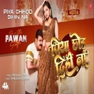 Bate Kamar Kamjor Piya Chhod Dihi Na Video Song (720p HD)