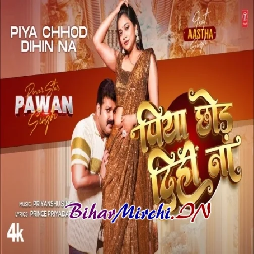 Piya Chhod Dihi Na (Pawan Singh)