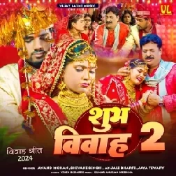Subh Vivah 2 (Anand Mohan Pandey, Shivani Singh, Anjali Bharti, Jaya Tiwari)