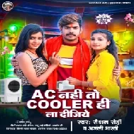 Ac Nahi To Cooler Hi La Dijiye (Raushan Rohi , Anjali Bharti)
