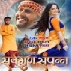 Sarvagun Sampanna Bhojpuri Full Movie HdRip Original Print 720p