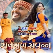 Sarvagun Sampanna - Full Movie (Yash Kumar) (Mp4 HD)