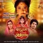 Vard@n Ban@l Abhish@p Ba Mai Bhojpuri Full Movie HDRip Original Print 720p