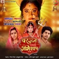 Vard@n Ban@l Abh!sh@p Ba Ma! Bhojpuri Full Movie HDRip Original Print 480p
