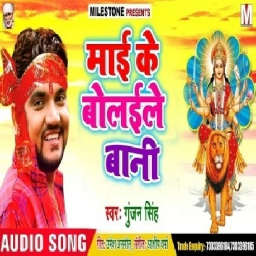 Maai Ke Bolaile Bani (Gunjan Singh) Mp3 Songs
