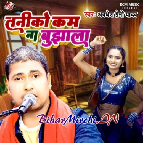 Taniko Kam Na Bujhala (Awadhesh Premi Yadav)