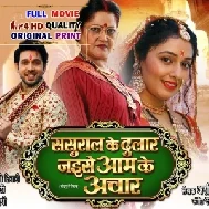 Sasural Ke Dular Jaise Aam Ke Achar - Full Movie (Mani Bhattacharya) (Mp4 HD)
