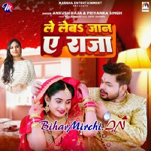 Le Leba Jaan Ye Raja (Ankush Raja, Priyanka Singh)