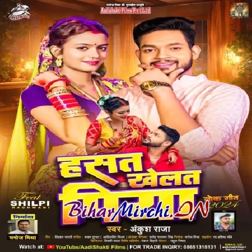 Hasat Khelat Piya (Ankush Raja)