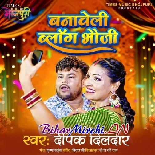 Banawelu Vlogs Bhauji (Deepak Dildar, Rajnandani Singh)