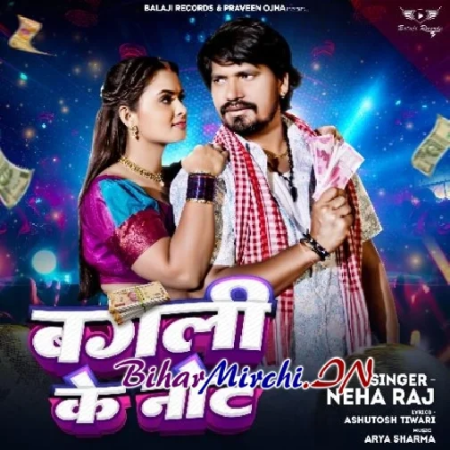 Bagali Ke Note Jab Jharal Ho (Neha Raj)