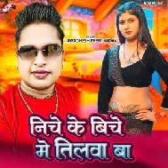 Niche Ke Biche Me Tilwa Ba (Awadhesh Premi Yadav)