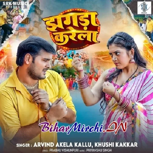 Jhagra Karela (Arvind Akela Kallu,Khushi Kakkar)