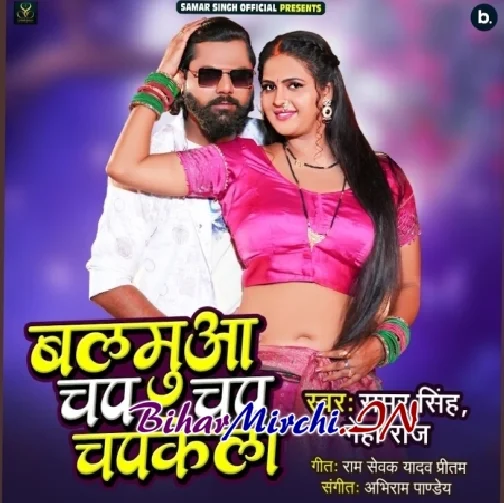 Balmua Chap Chap Chapkela (Samar Singh, Neha Raj)