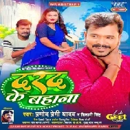 Darad Ke Bahana (Pramod Premi Yadav, Shivani Singh)