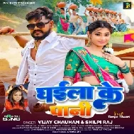 Ghaila Ke Pani (Vijay Chauhan, Shilpi Raj)