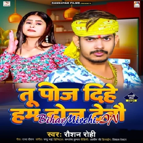 Tu Poj Dihe Ham Doj Debau (Raushan Rohi, Anjali Bharti)